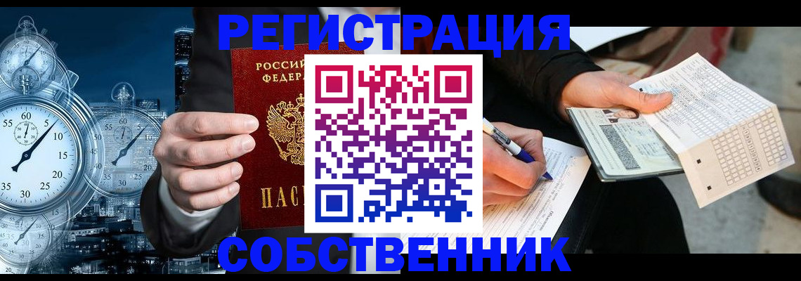 временная регистрация собственник в Красноуфимске